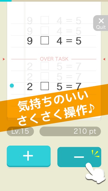計算とくとくのスクリーンショット_2
