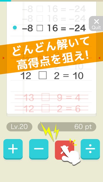 計算とくとくのスクリーンショット_3