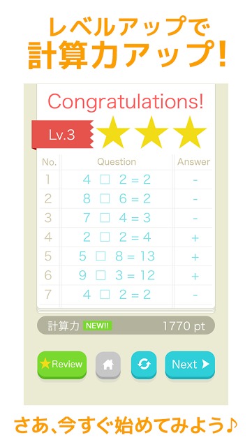計算とくとくのスクリーンショット_4