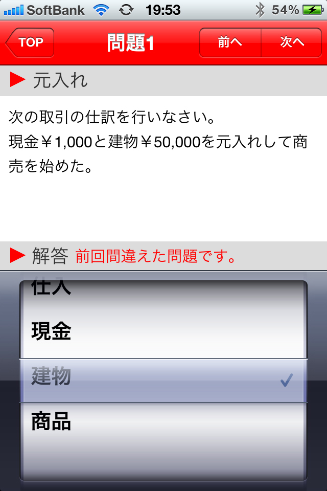 LEC簿記3級100問ドリル LITEのスクリーンショット_3
