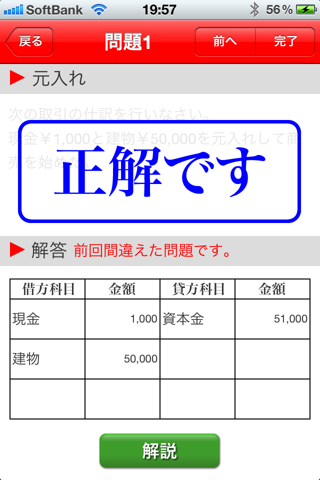 LEC簿記3級100問ドリル LITEのスクリーンショット_5
