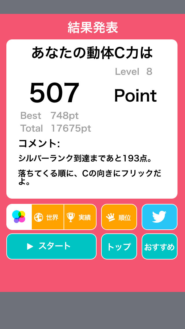 動体C力2 動体視力を鍛えるお手軽脳トレアプリの決定版！！のスクリーンショット_2
