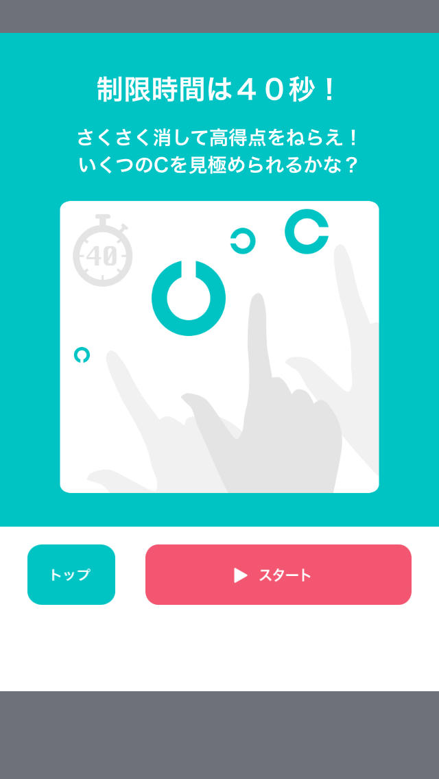 動体C力2 動体視力を鍛えるお手軽脳トレアプリの決定版！！のスクリーンショット_4