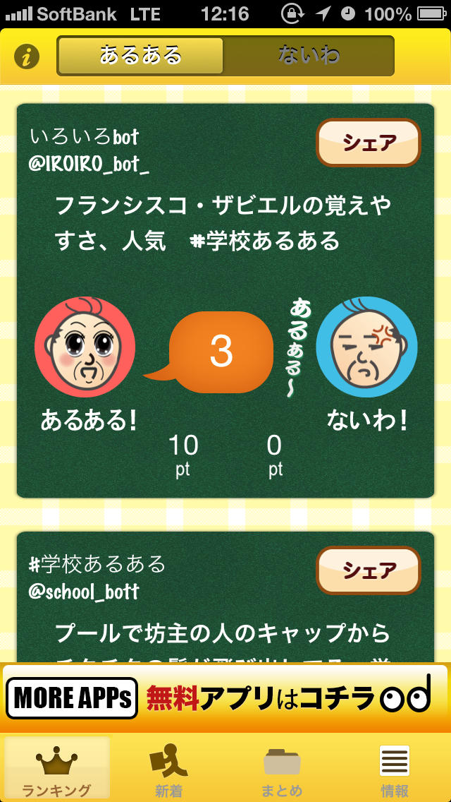 あるある学園 -学校あるあるネタにツッコミ！のスクリーンショット_1