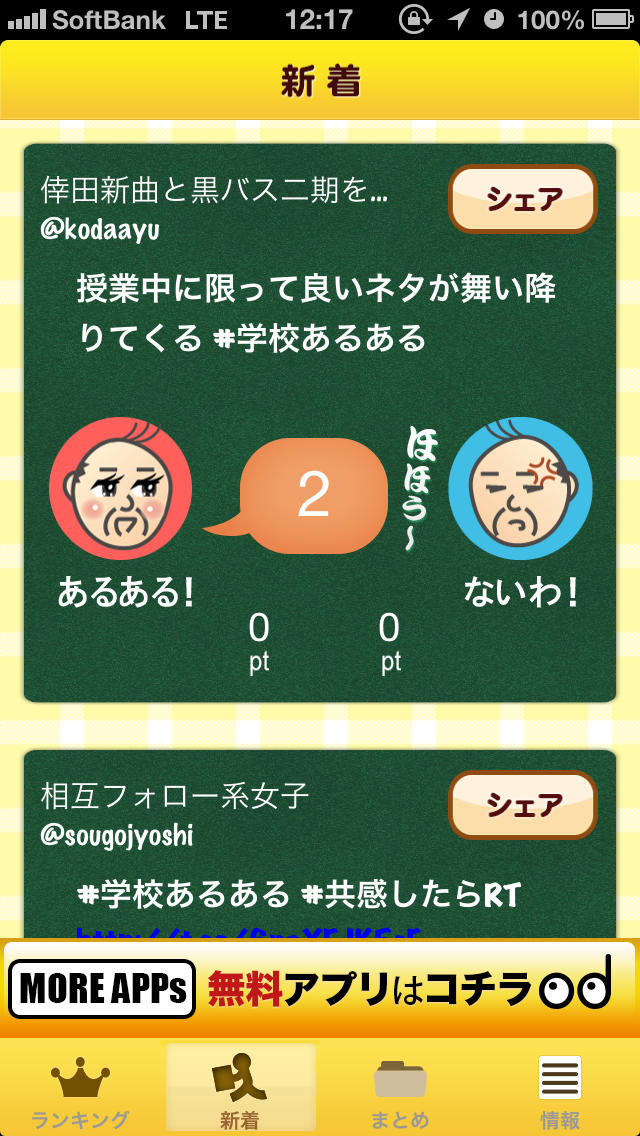 あるある学園 -学校あるあるネタにツッコミ！のスクリーンショット_3