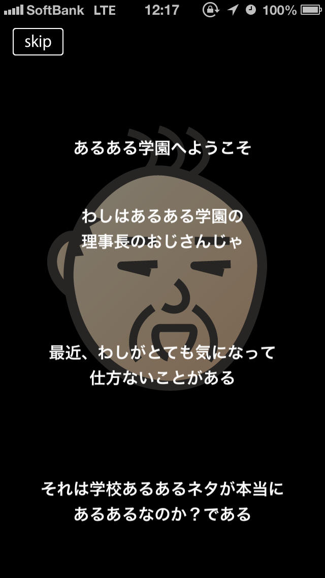 あるある学園 -学校あるあるネタにツッコミ！のスクリーンショット_4