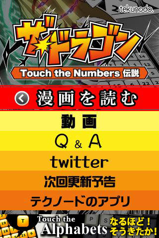 ザ・ドラゴン（Touch the Numbers伝説） for iPhoneのスクリーンショット_1