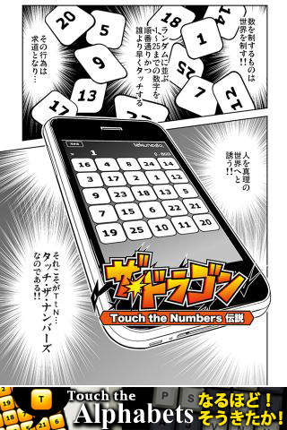 ザ・ドラゴン（Touch the Numbers伝説） for iPhoneのスクリーンショット_2