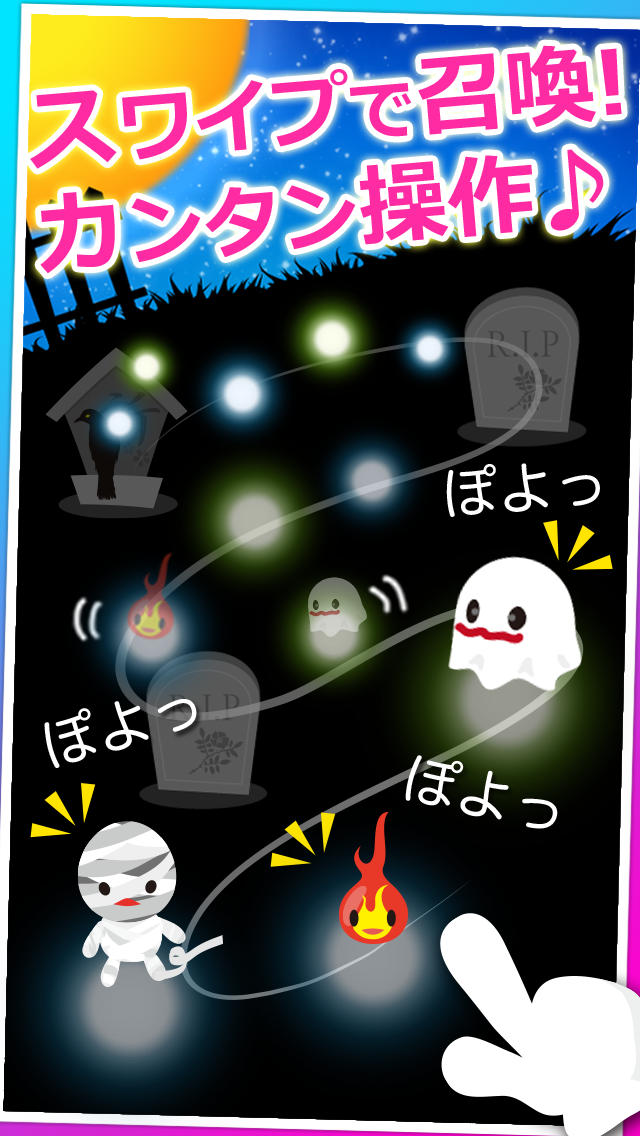 おばけあつめ：お墓でおばけを召喚！きもかわオバケを集めよう！のスクリーンショット_2