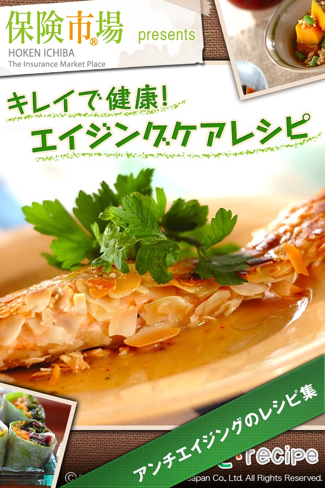 キレイで健康！エイジングケアレシピのスクリーンショット_1