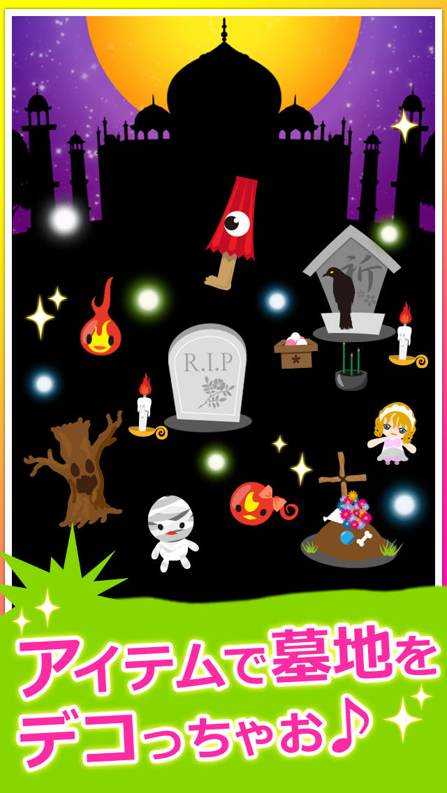 おばけあつめ：お墓でおばけを召喚！きもかわオバケを集めよう！のスクリーンショット_3