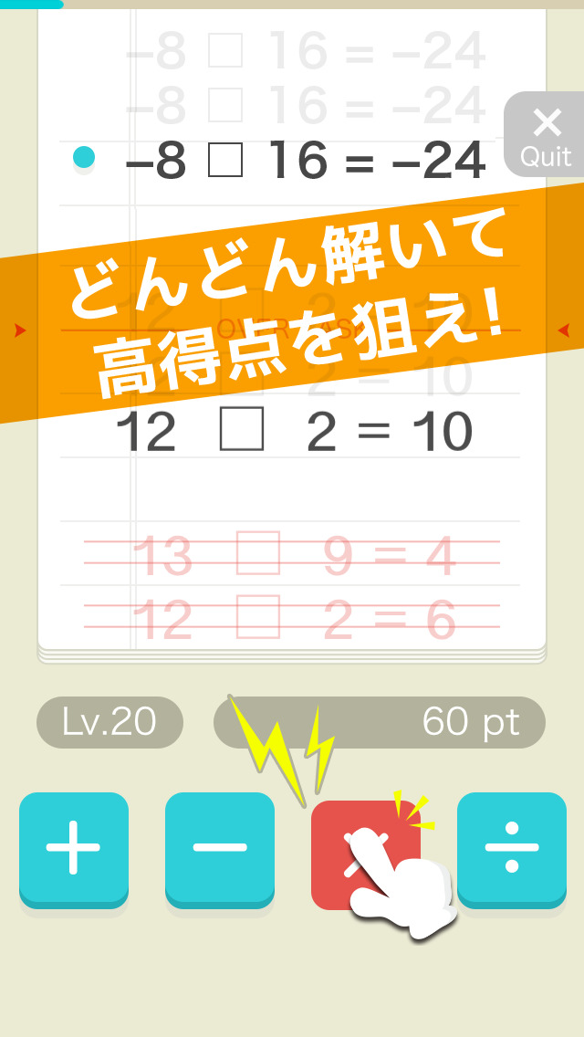 計算とくとく　脳トレで判断力・集中力・暗算力を鍛えるのスクリーンショット_3
