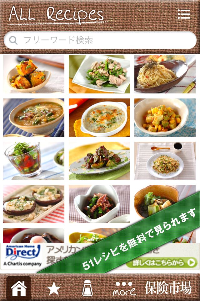キレイで健康！エイジングケアレシピのスクリーンショット_2
