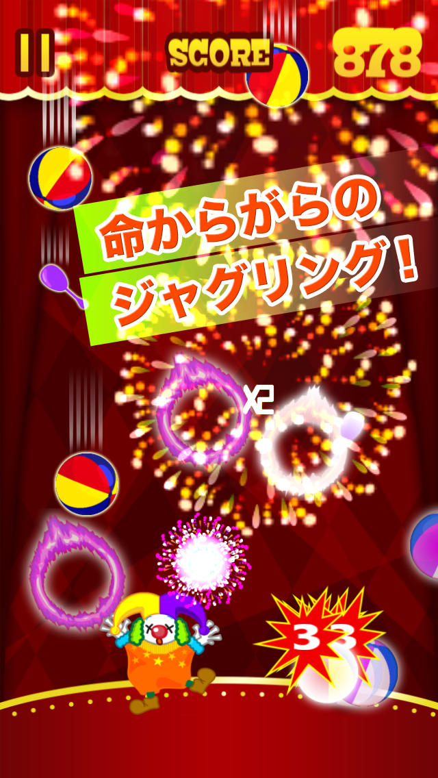 ヤバすぎサーカス 反射神経の限界に挑戦！のスクリーンショット_1