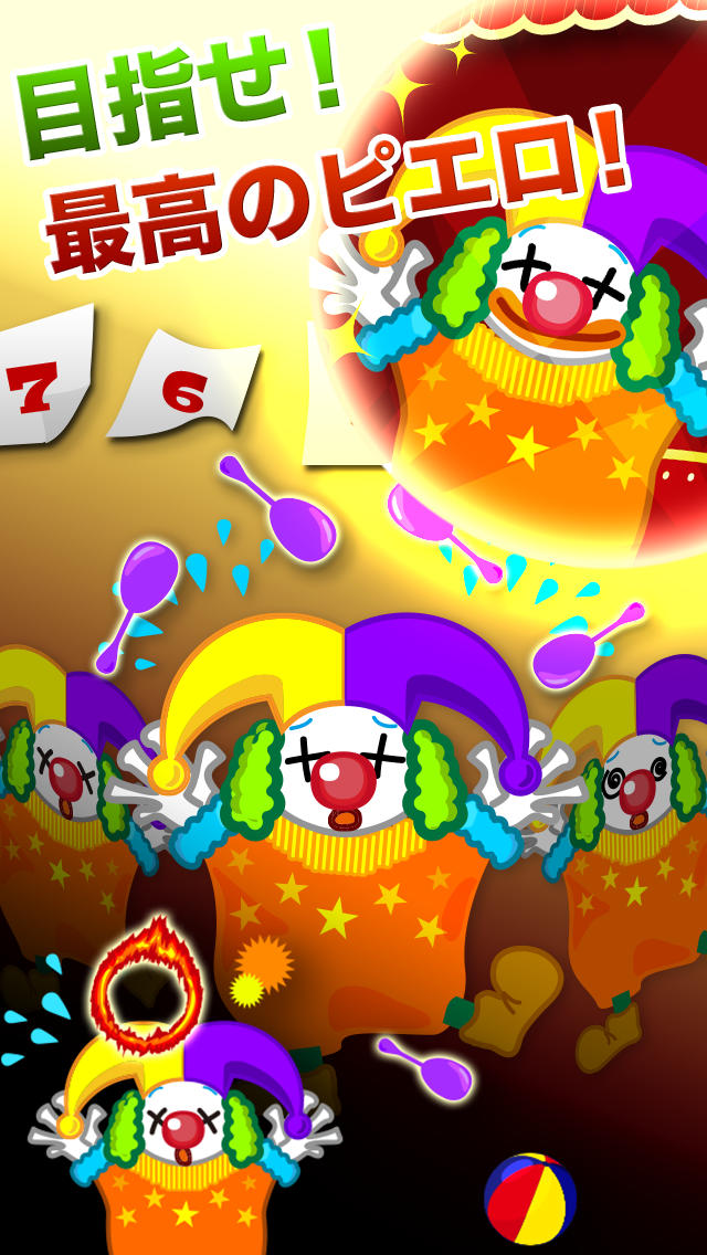 ヤバすぎサーカス 反射神経の限界に挑戦！のスクリーンショット_3