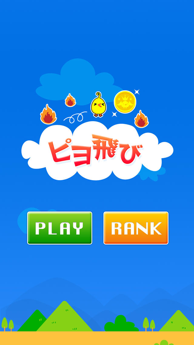 ピヨ飛びのスクリーンショット_4