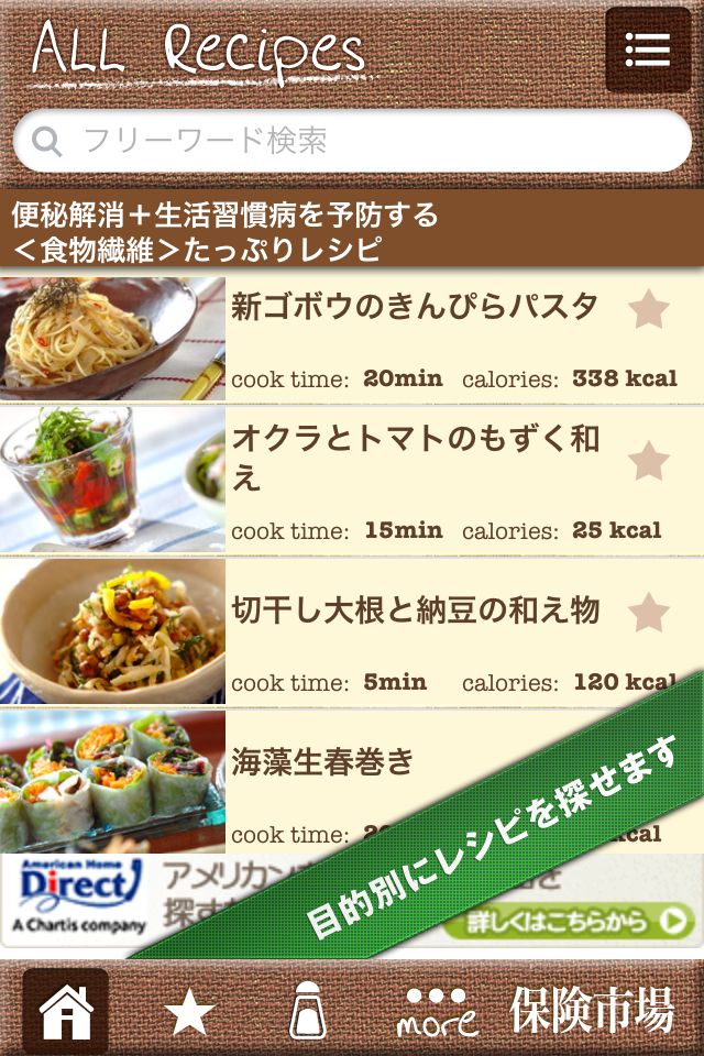 キレイで健康！エイジングケアレシピのスクリーンショット_3