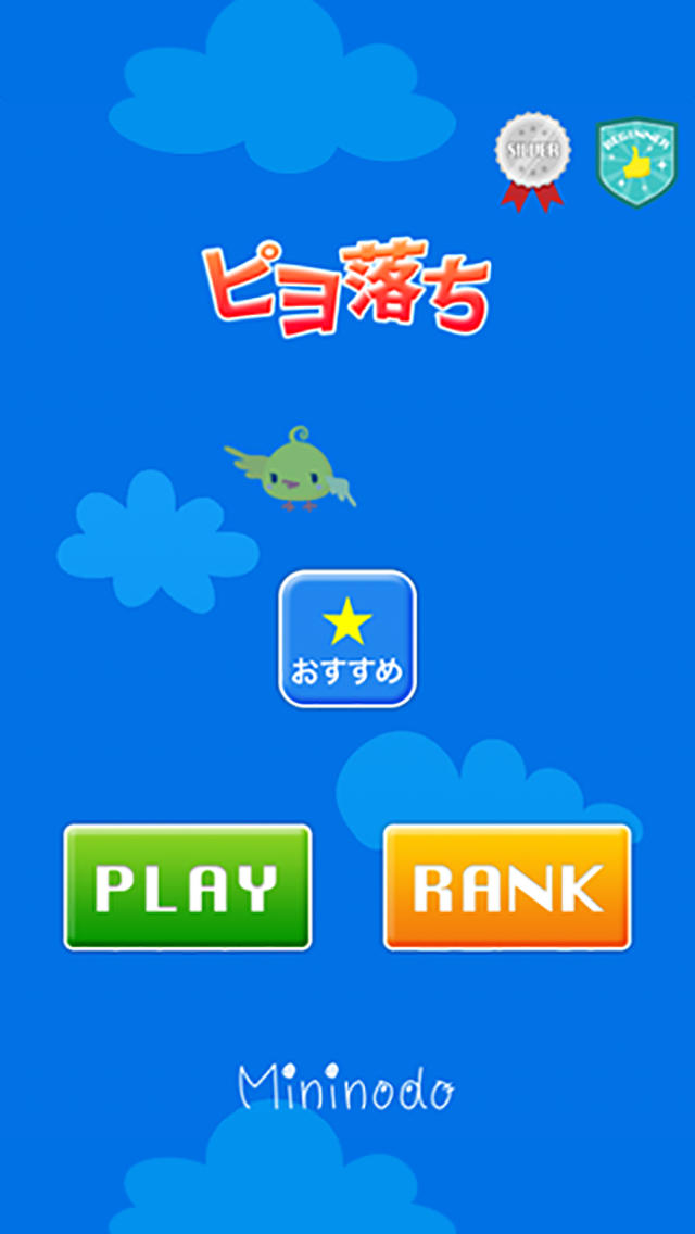 ピヨ落ちのスクリーンショット_4