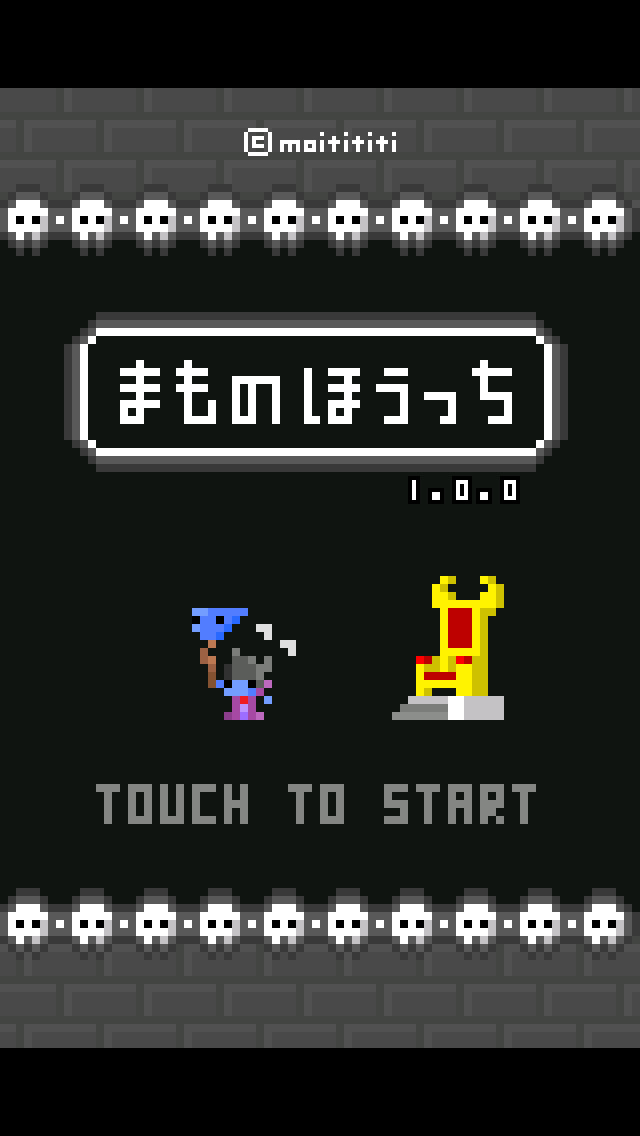 まものほうっちのスクリーンショット_1