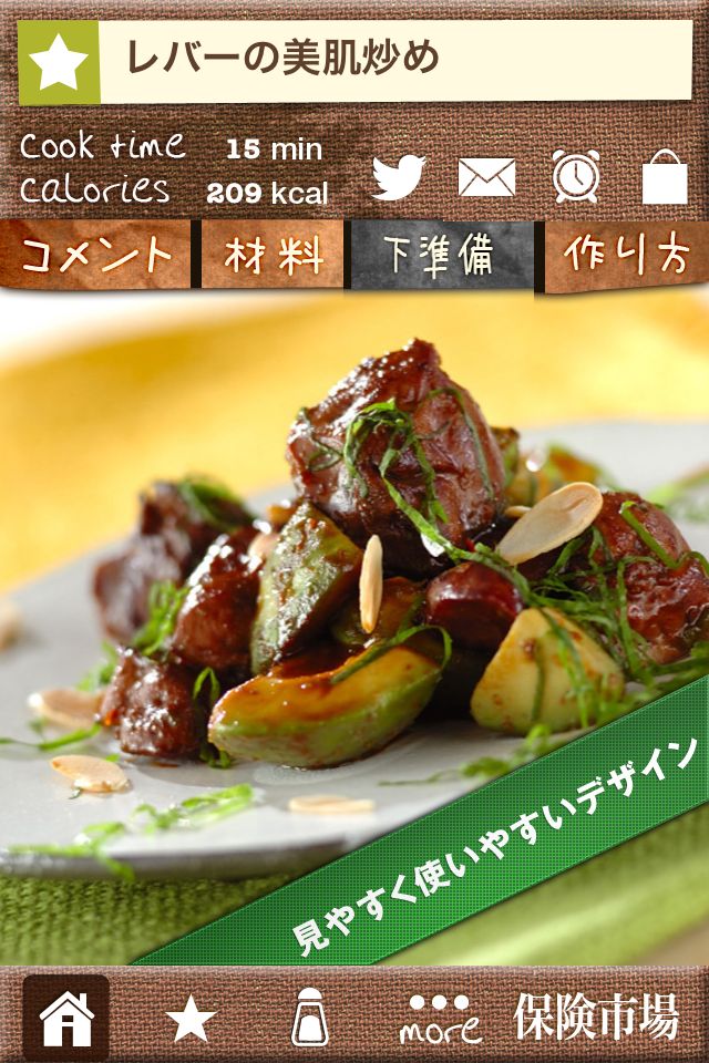 キレイで健康！エイジングケアレシピのスクリーンショット_4