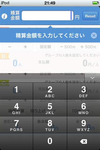 即！割勘のスクリーンショット_1