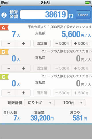 即！割勘のスクリーンショット_2