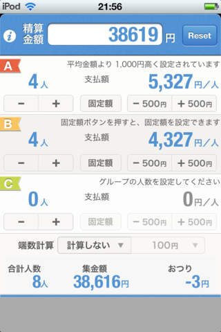 即！割勘のスクリーンショット_3