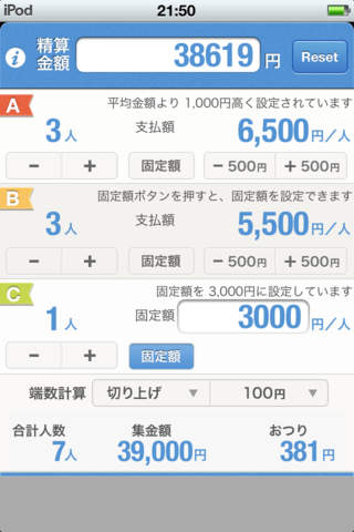 即！割勘のスクリーンショット_4