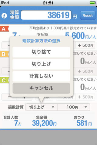 即！割勘のスクリーンショット_5
