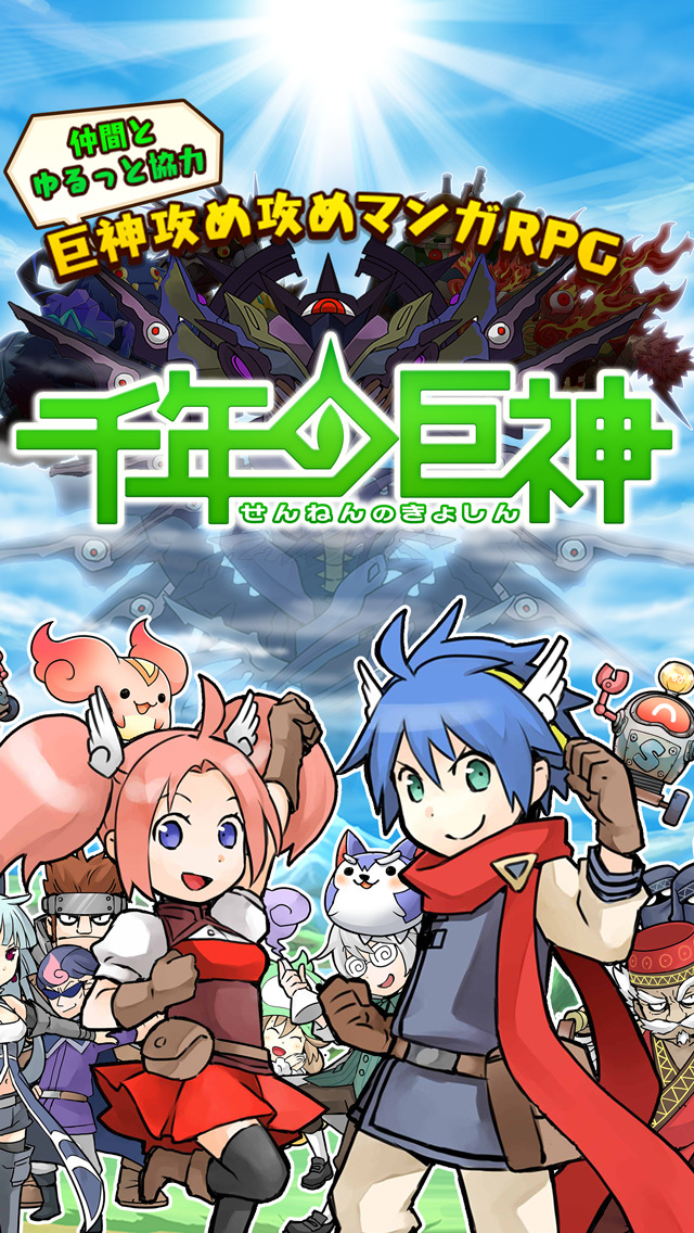 千年の巨神のスクリーンショット_5