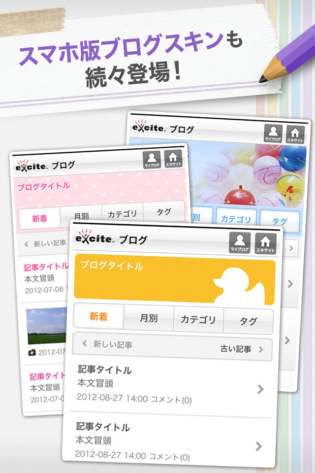 エキサイトブログのスクリーンショット_5