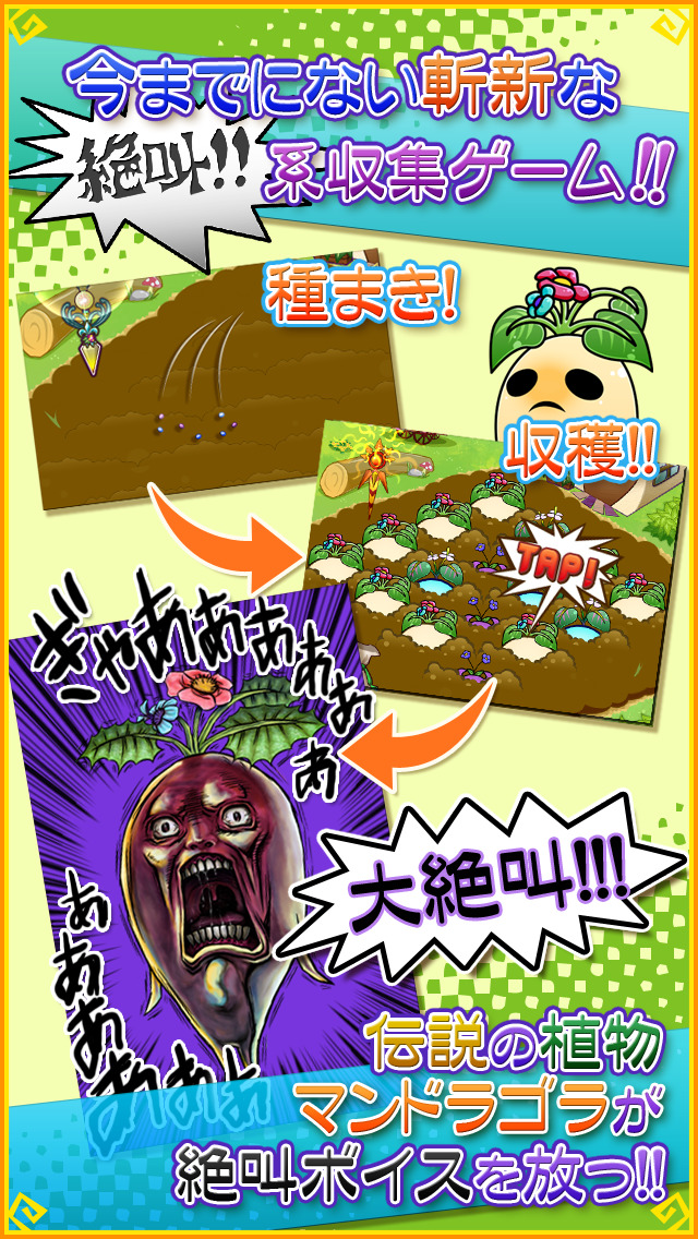 絶叫！マンドラゴラ農園のスクリーンショット_1