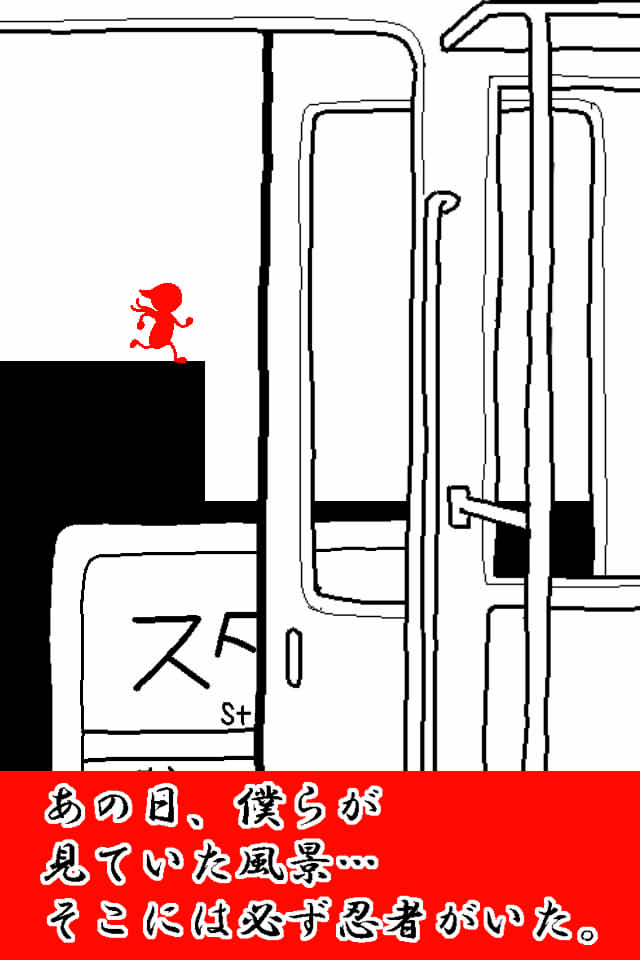 電車DE忍者のスクリーンショット_1