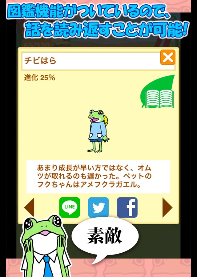 ゲコ原くんザ・アプリのスクリーンショット_3