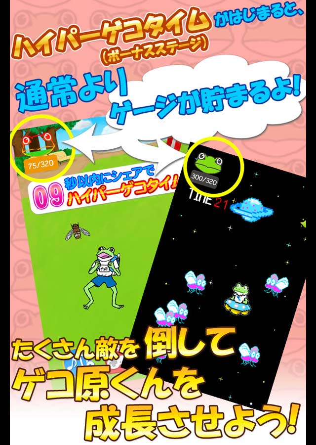 ゲコ原くんザ・アプリのスクリーンショット_4