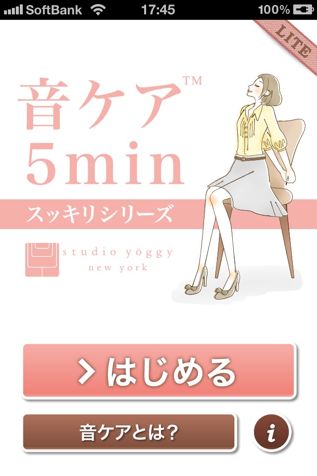 音ケア5min. スッキリシリーズ LITEのスクリーンショット_1