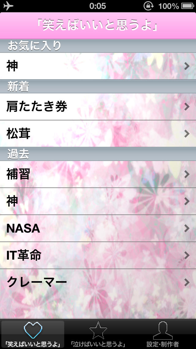 「どんな顔をすればいいのか分からないの」のスクリーンショット_1