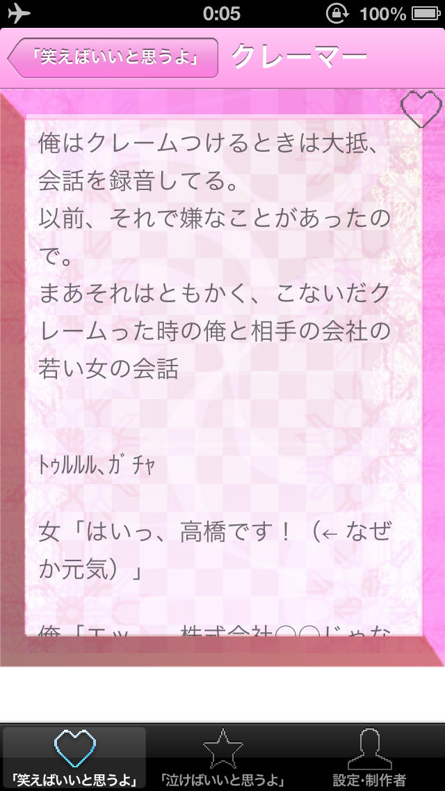 「どんな顔をすればいいのか分からないの」のスクリーンショット_2