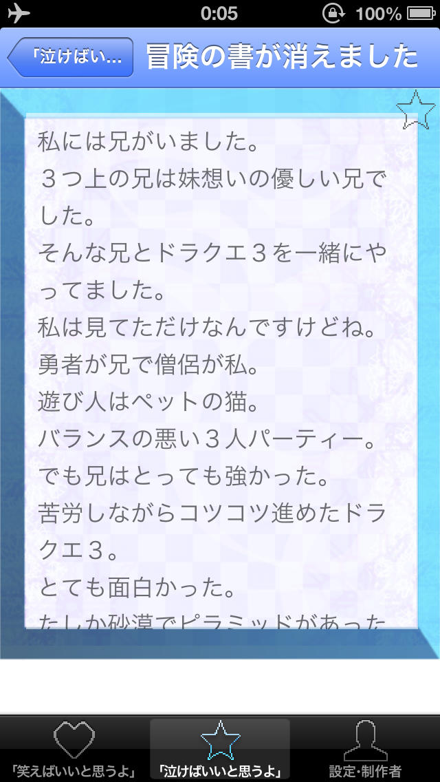「どんな顔をすればいいのか分からないの」のスクリーンショット_4