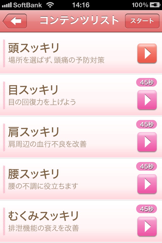 音ケア5min. スッキリシリーズ LITEのスクリーンショット_2