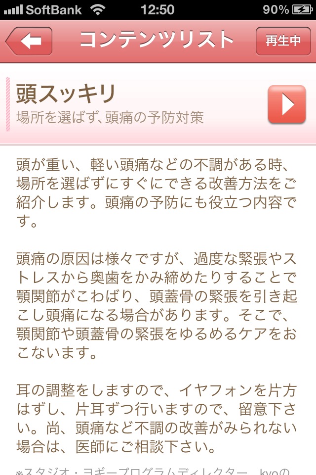 音ケア5min. スッキリシリーズ LITEのスクリーンショット_3