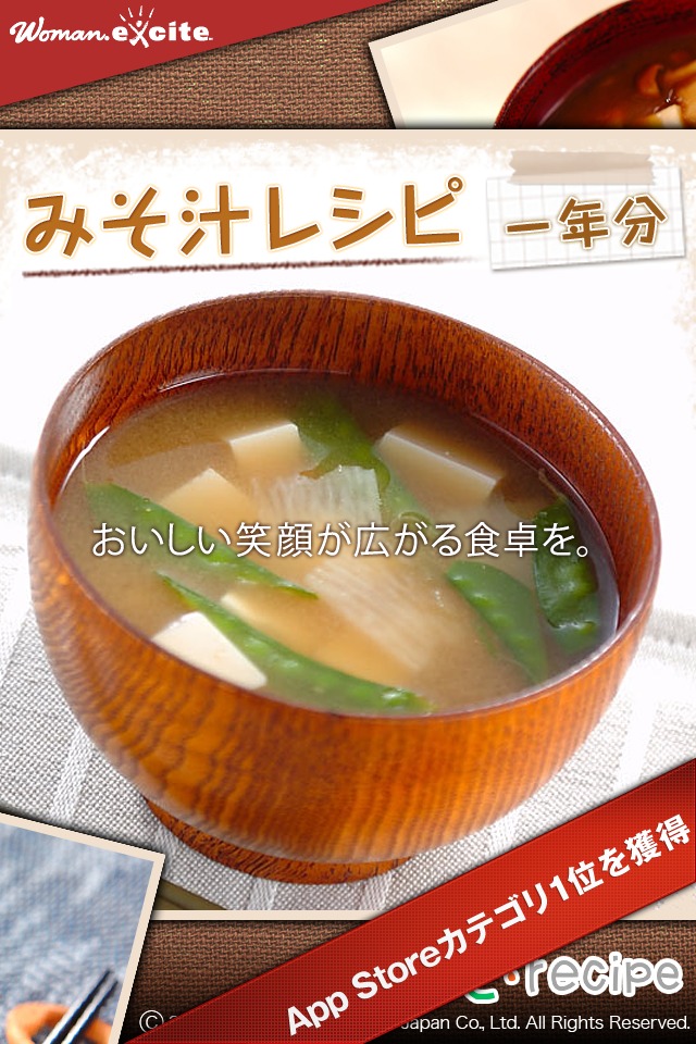 みそ汁レシピ一年分のスクリーンショット_1