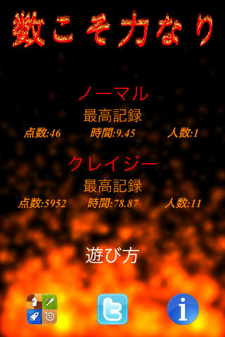 数こそ力なりのスクリーンショット_5