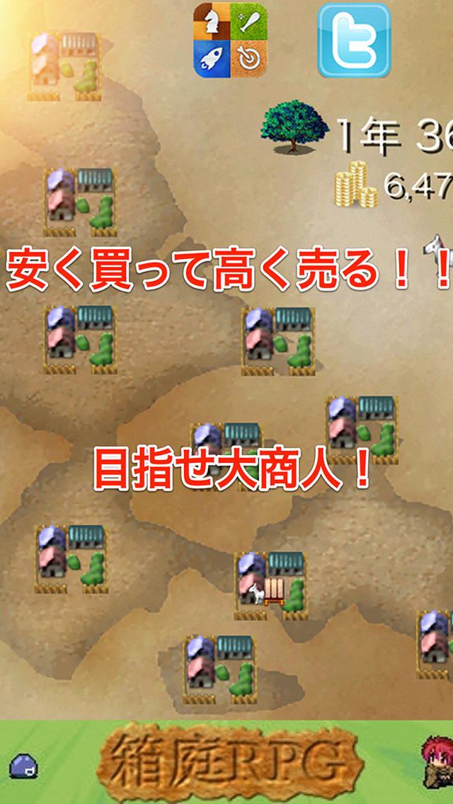 行商の旅のスクリーンショット_1