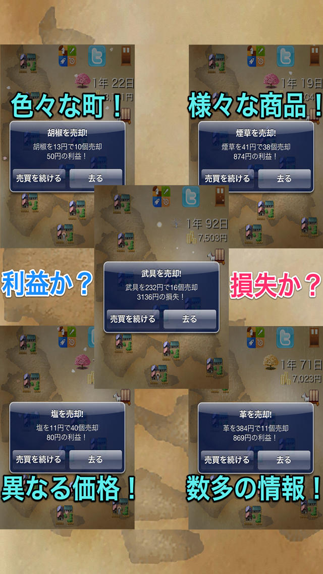 行商の旅のスクリーンショット_2