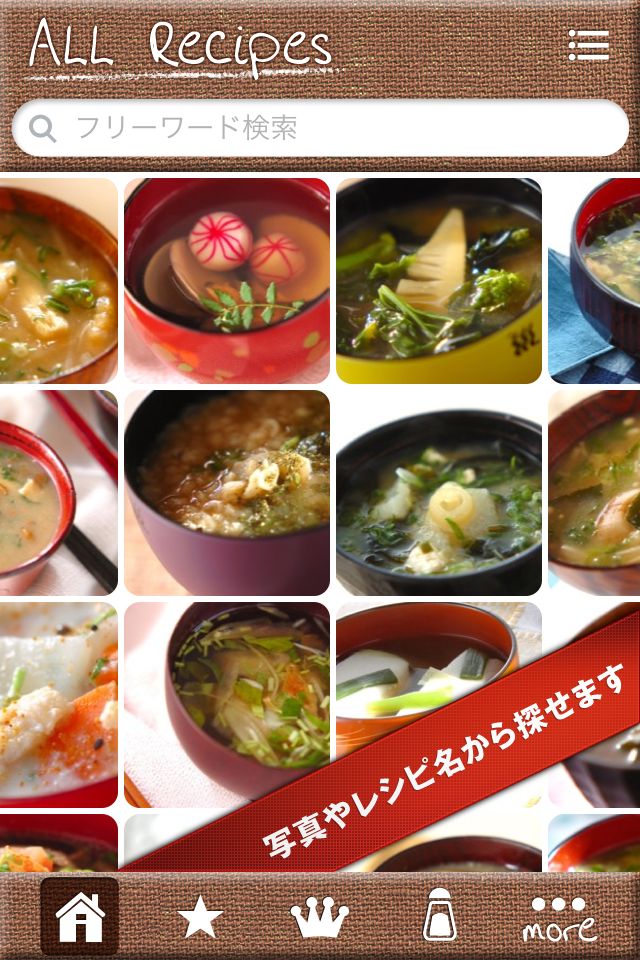 みそ汁レシピ一年分のスクリーンショット_2