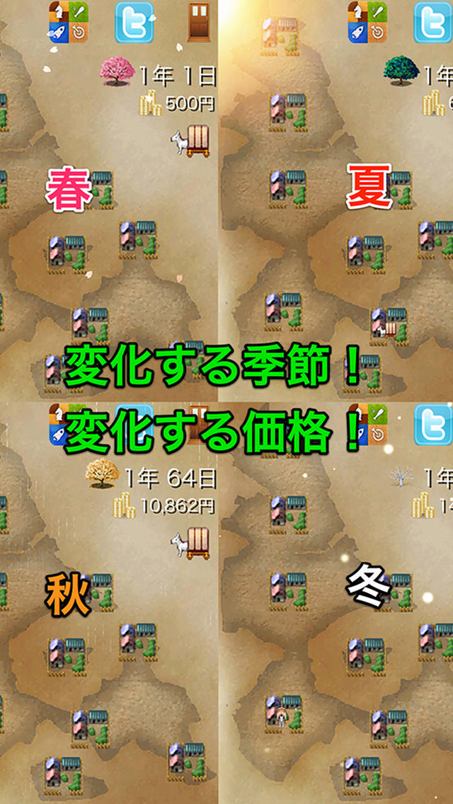 行商の旅のスクリーンショット_4