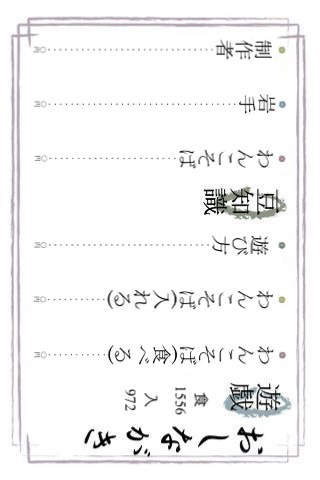 岩手わんこそば #47appのスクリーンショット_1