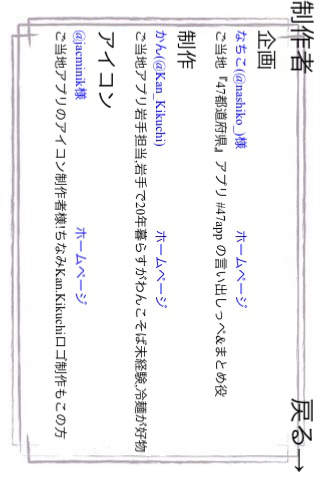 岩手わんこそば #47appのスクリーンショット_5