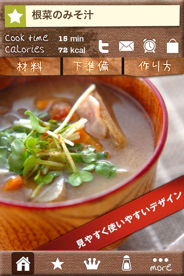 みそ汁レシピ一年分のスクリーンショット_3